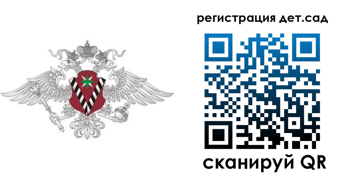 регистрация для дет. сада в Фролово