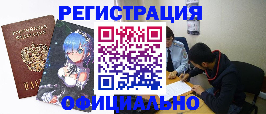 временная регистрация для школы в Фролово