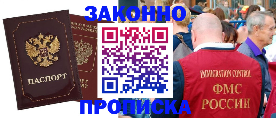 прописка паспорт в Фролово