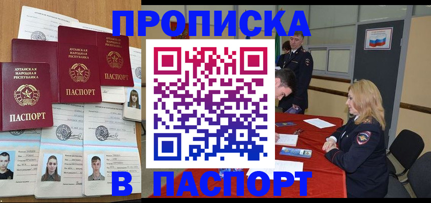 прописка регистрация в Фролово